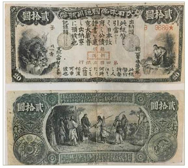 古銭紙幣の種類と買取り価格｜江戸時代（慶応）から昭和の紙幣 | 日本 